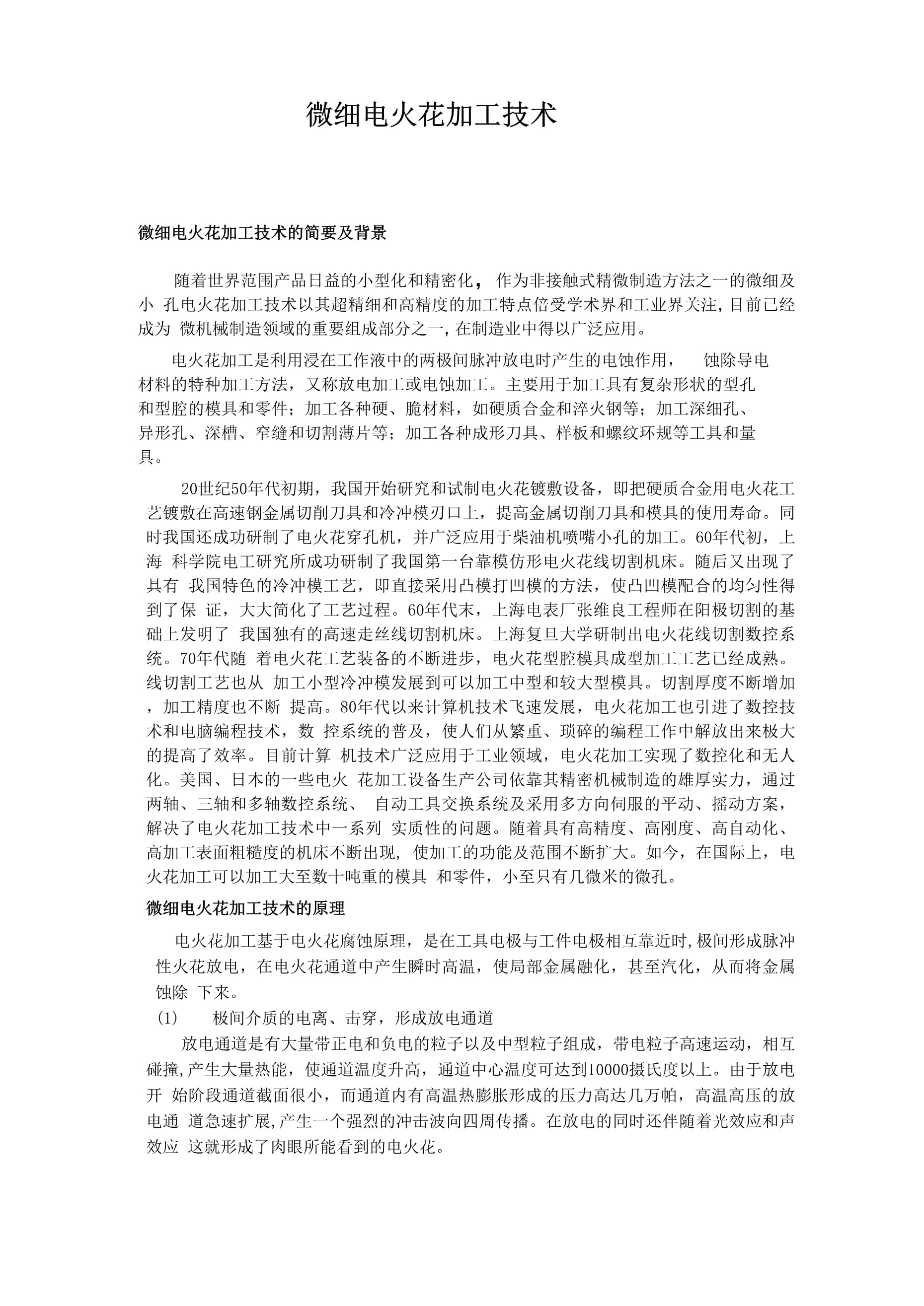 加工信息的一些方法和技术(加工信息的一些方法和技术要求)