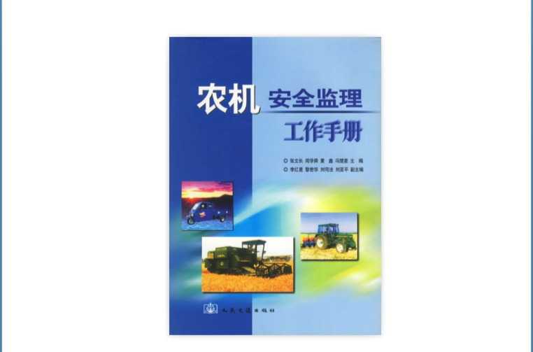 农机推广岗位职责(农机推广中心做什么)