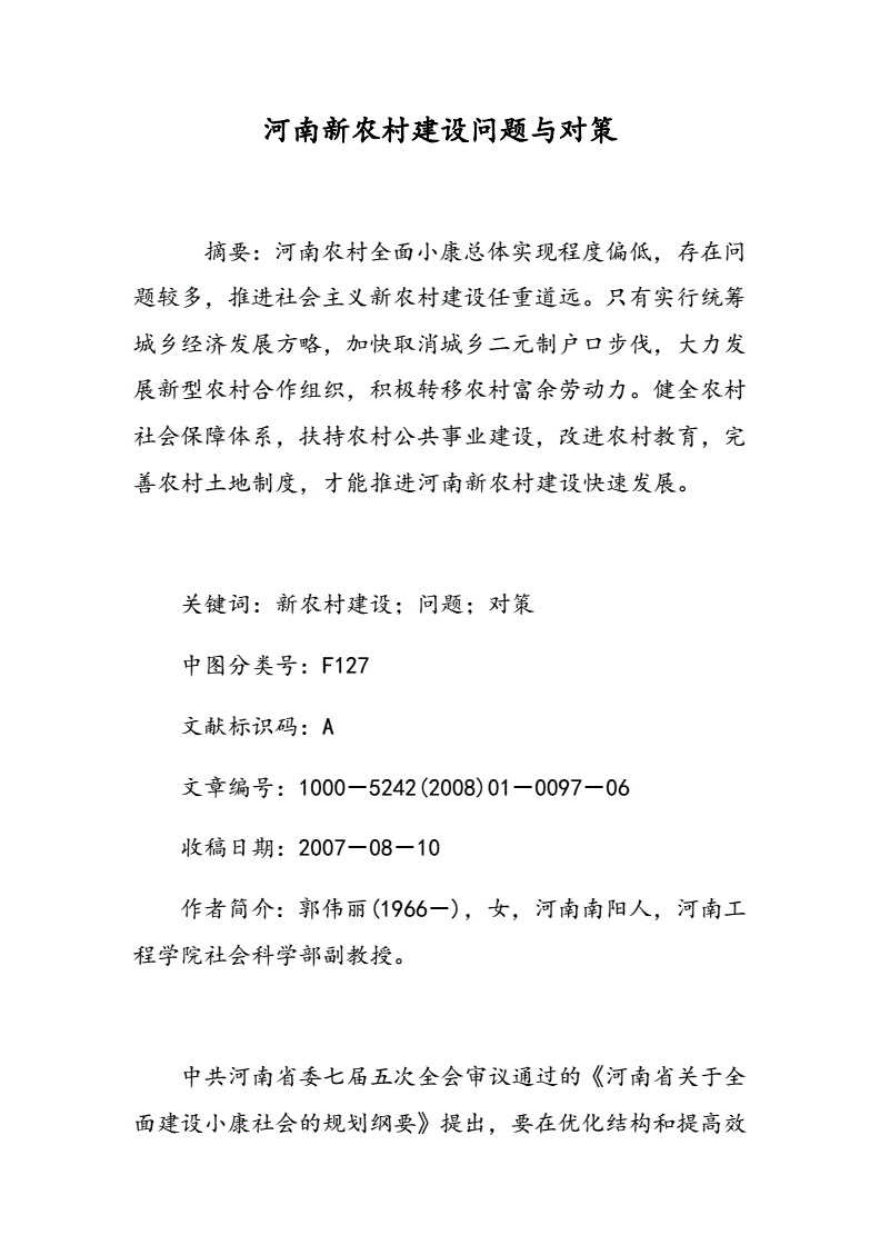 新农村建设存在的问题及对策(新农村建设存在的问题及对策建议)