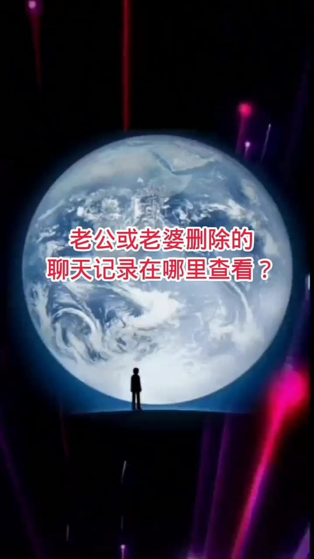删除的聊天记录在哪里可以看(删除的聊天记录在哪里可以看到)