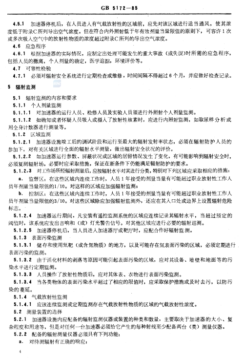 辐射防护法规(辐射防护制度)