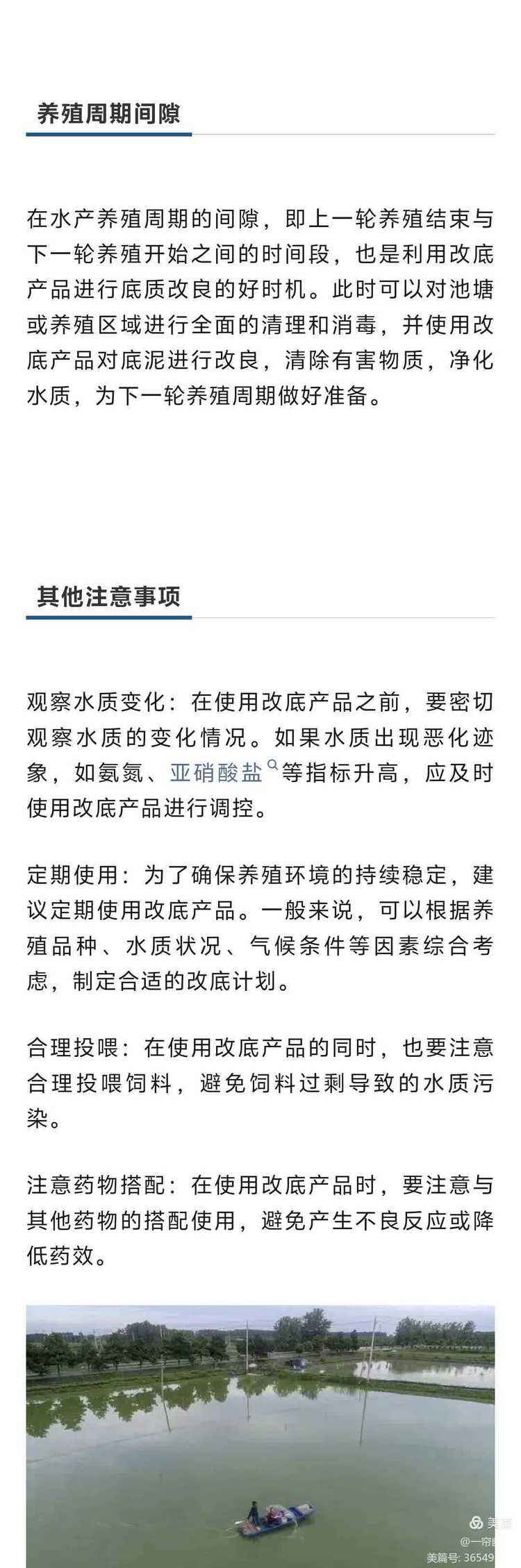 水产养殖改底(水产养殖改底的药物有哪些)