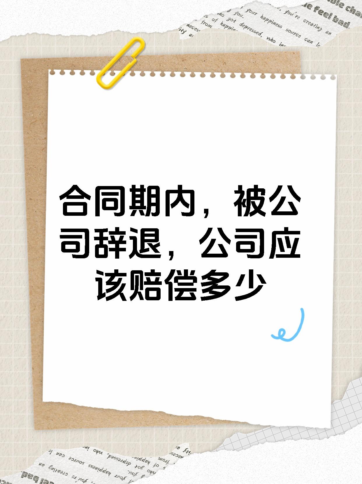 辞退双倍赔偿法律依据(辞退员工双倍经济赔偿条件)