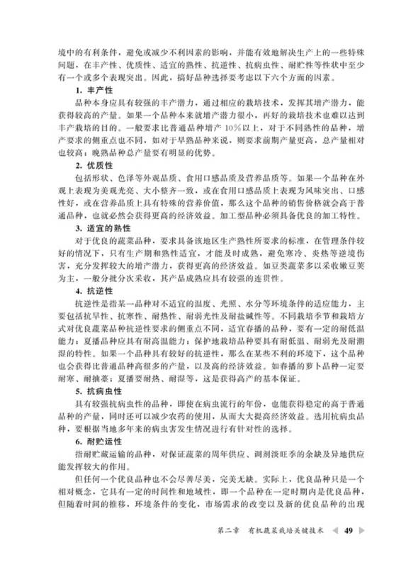 图解蔬菜栽培关键技术电子版(图解蔬菜栽培关键技术电子版教材)