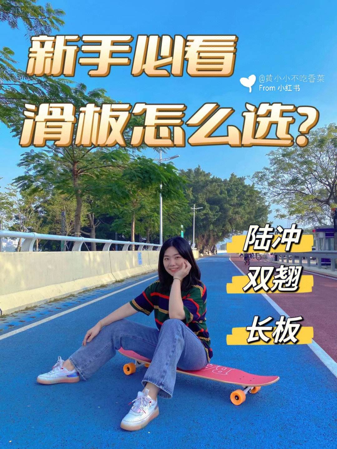 滑板种类选择(滑板的类型和区别)