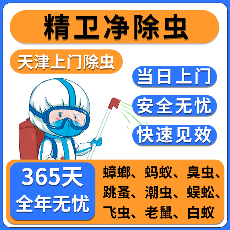 灭虫公司专业(专业灭虫害公司)