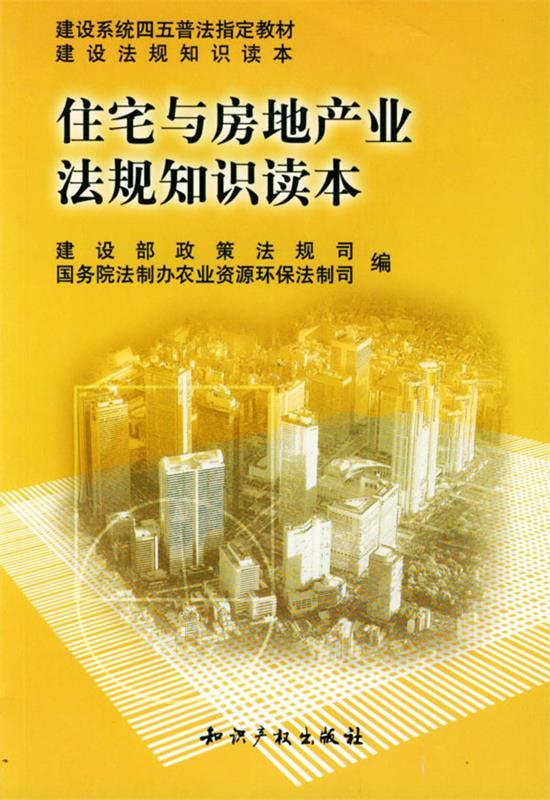 房地产法律法规知识(房地产法律法规知识点总结)