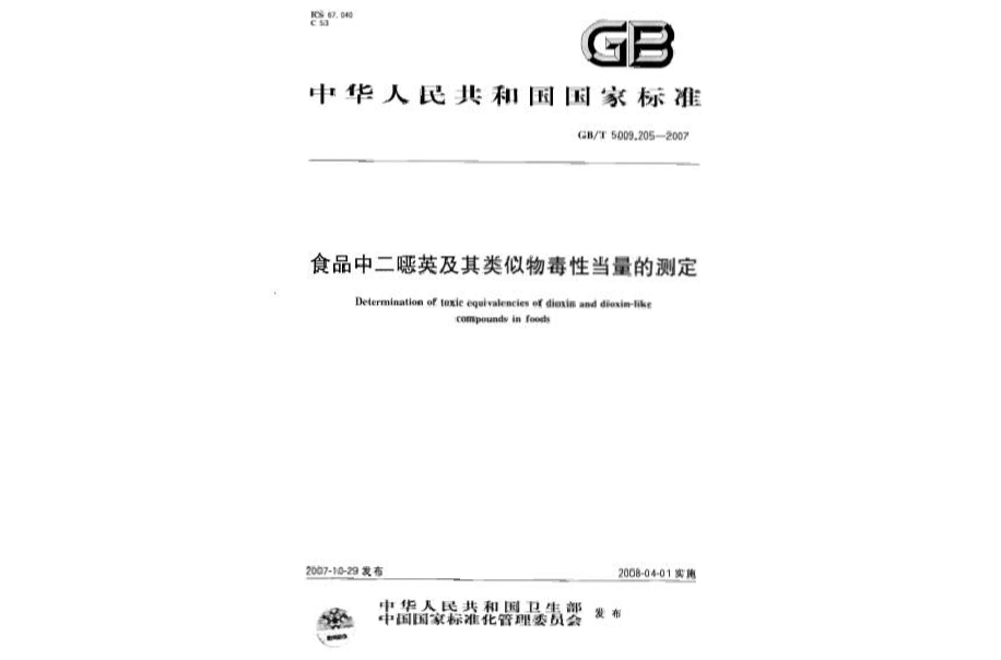 二恶英的种类(二恶英的性质和危害)