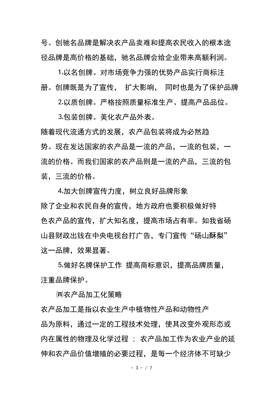 农产品品牌推广策划(农产品品牌推广策划怎么写)