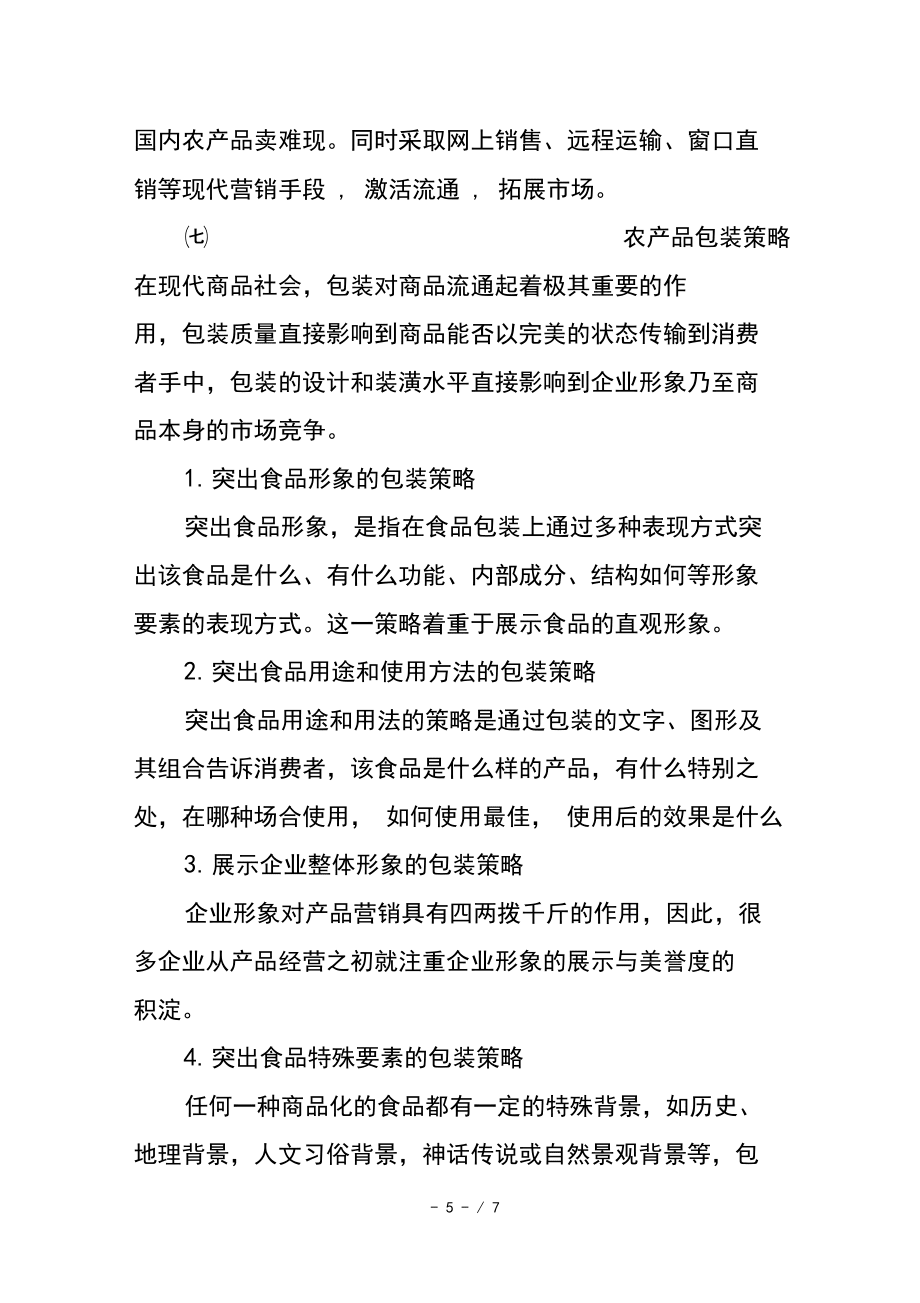 农产品品牌推广策划(农产品品牌推广策划怎么写)