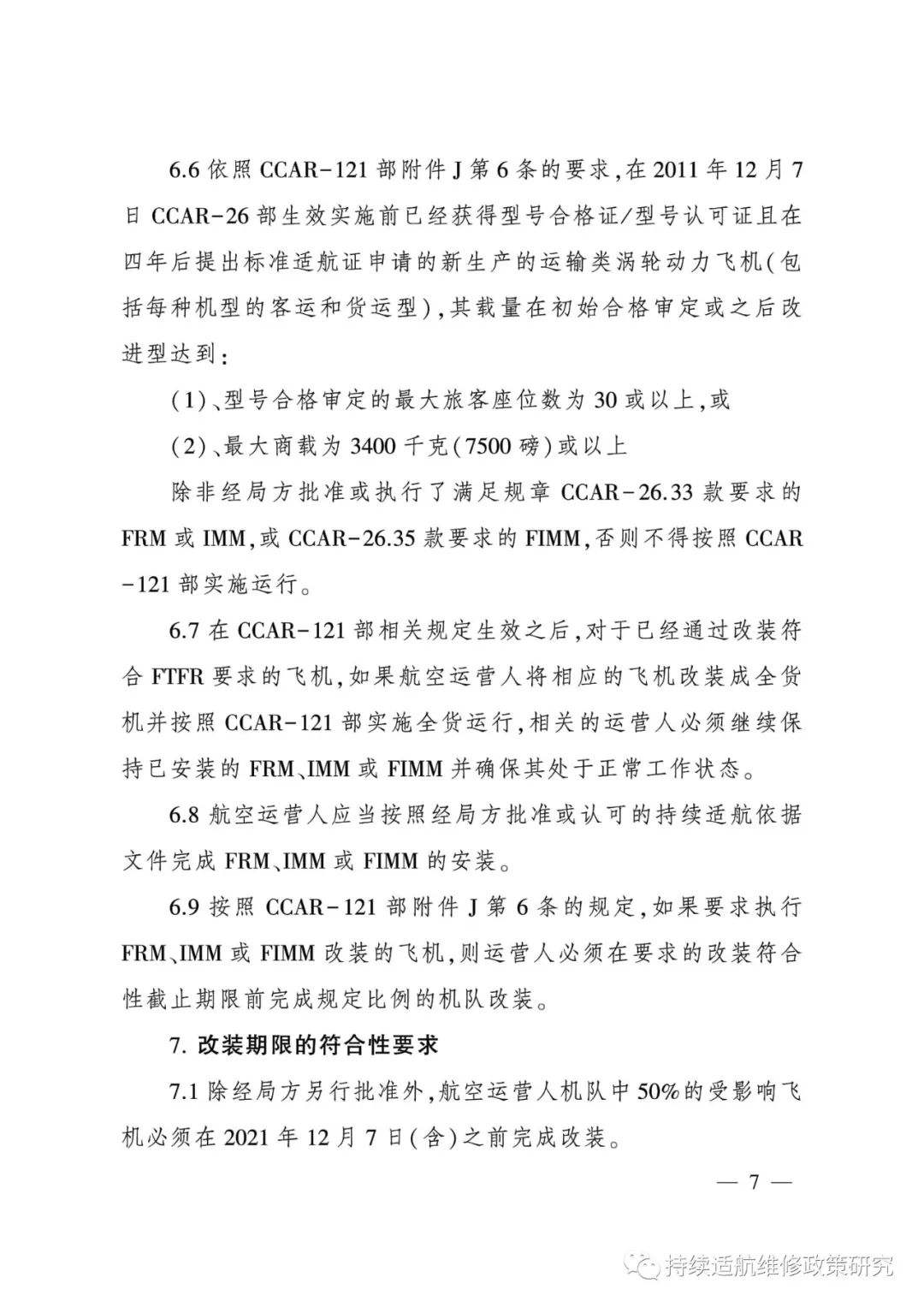 ccar61部法规(ccar61部法规规定教员)
