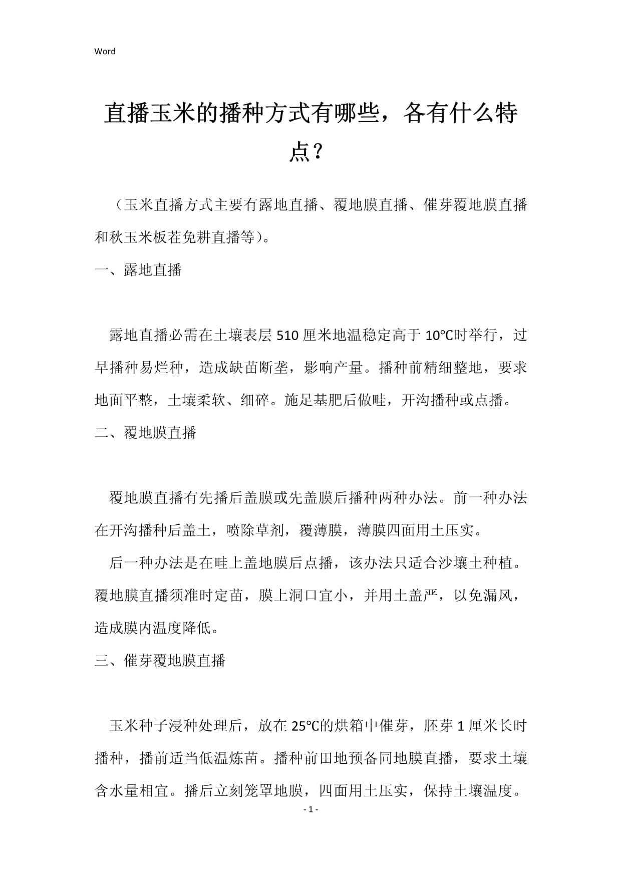 玉米的播种方法有哪些(玉米播种方法和注意事项)