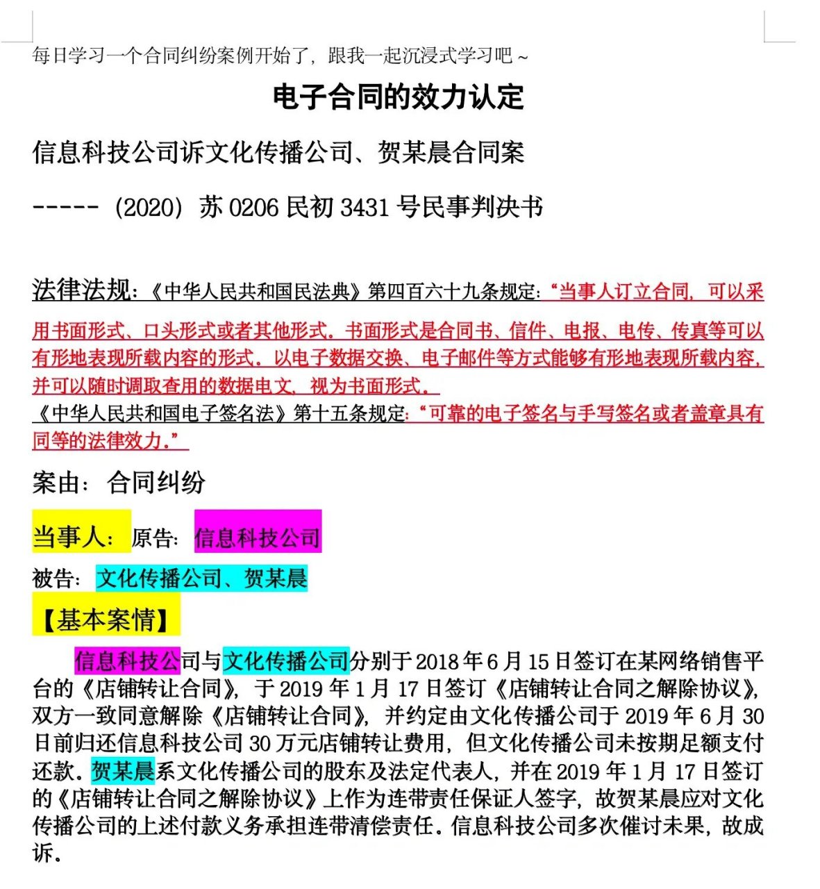 电子合同的相关法律(电子合同的相关法律规定)