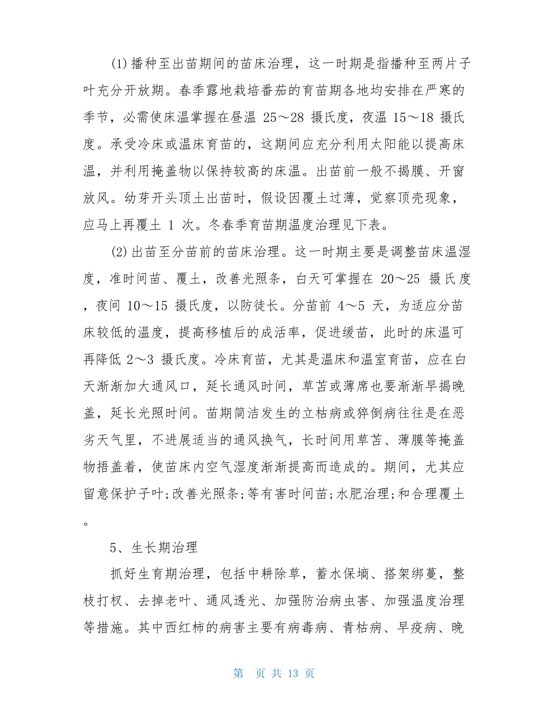 四季西红柿种植技术(西红柿一年四季可以种吗)