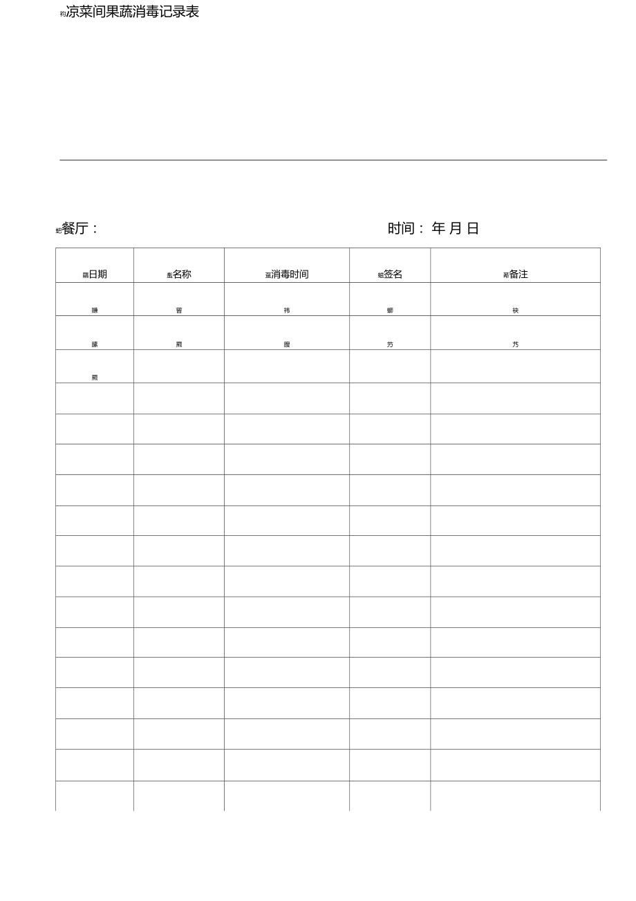 食品生产车间消毒记录(食品车间消毒记录表怎么填)