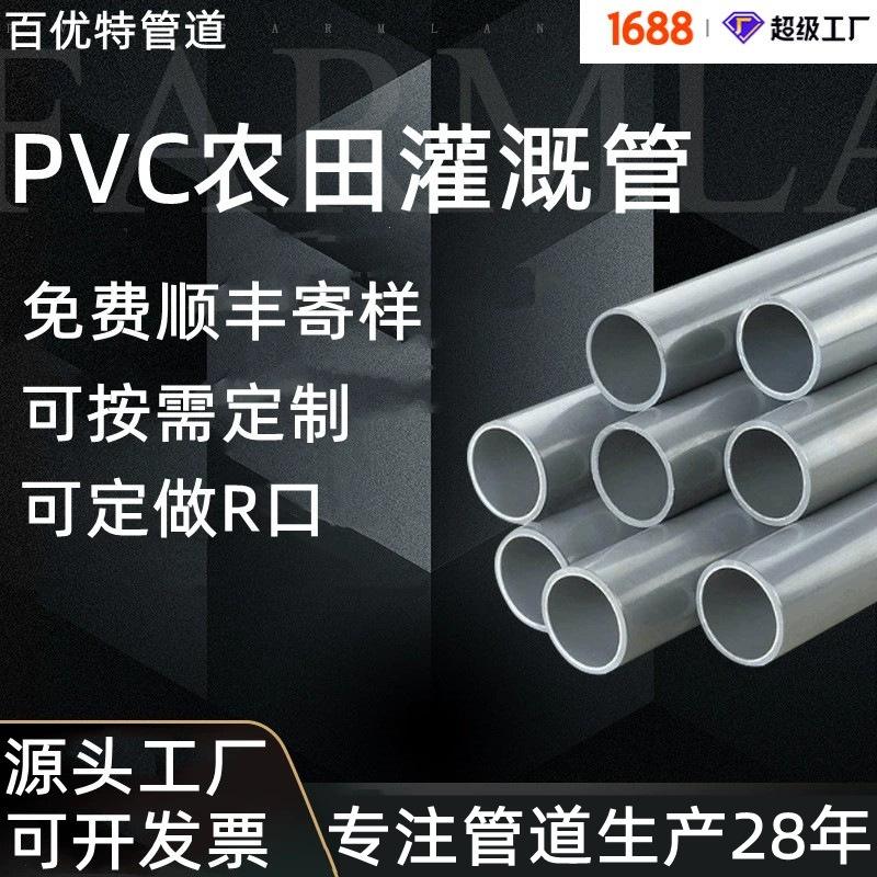 pvc灌溉管多少钱(pvc灌溉管生产厂家)
