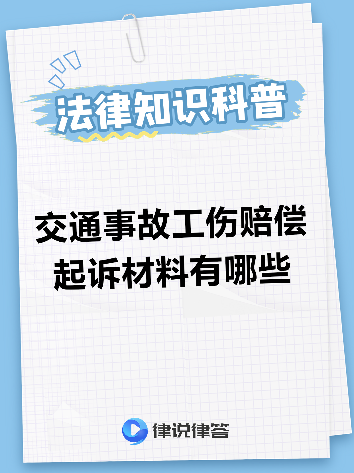 工伤的法律法规(工伤的法律法规条文)