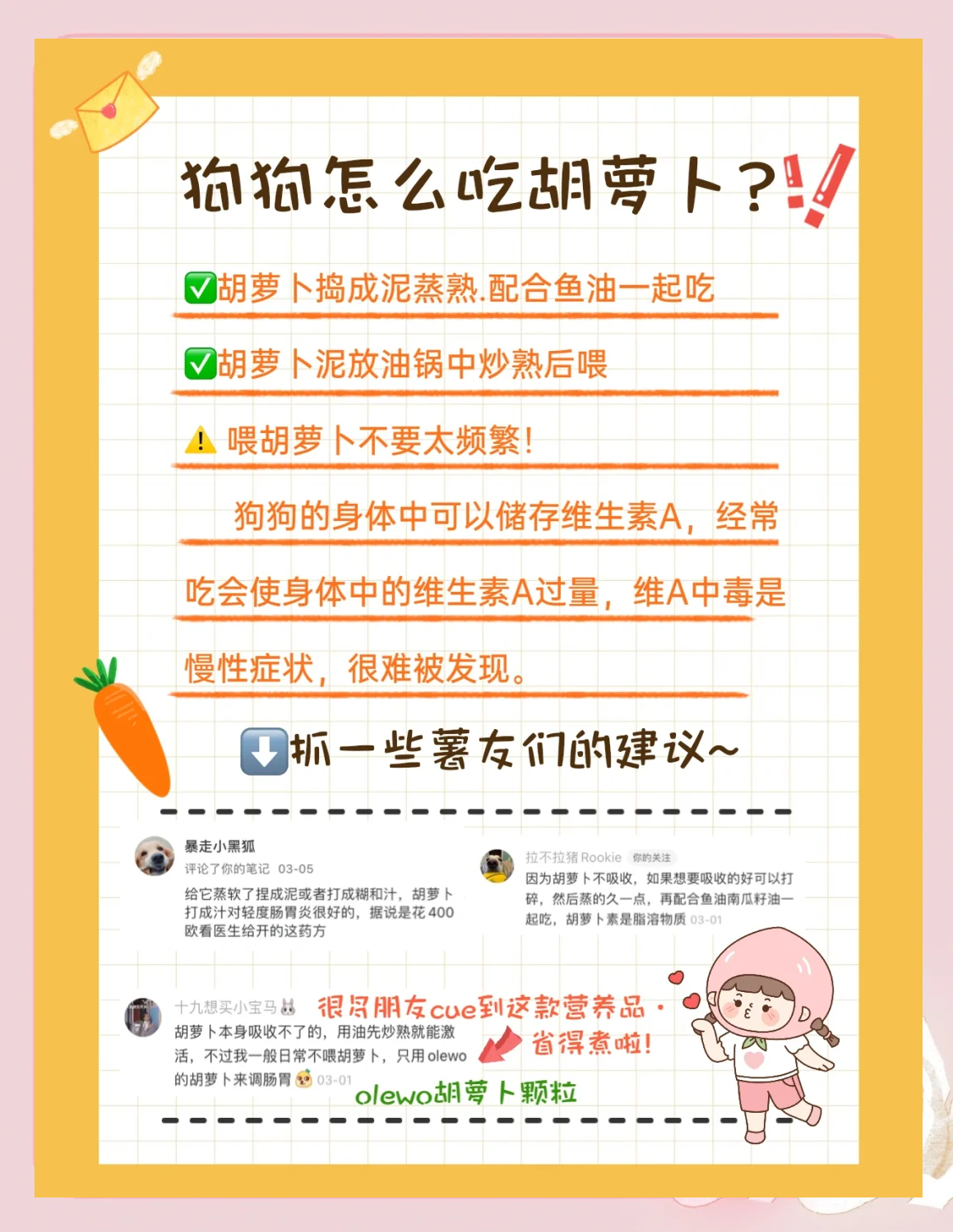 胡萝卜怎么喂狗狗(胡萝卜喂狗狗是不是要把它煮熟呀)