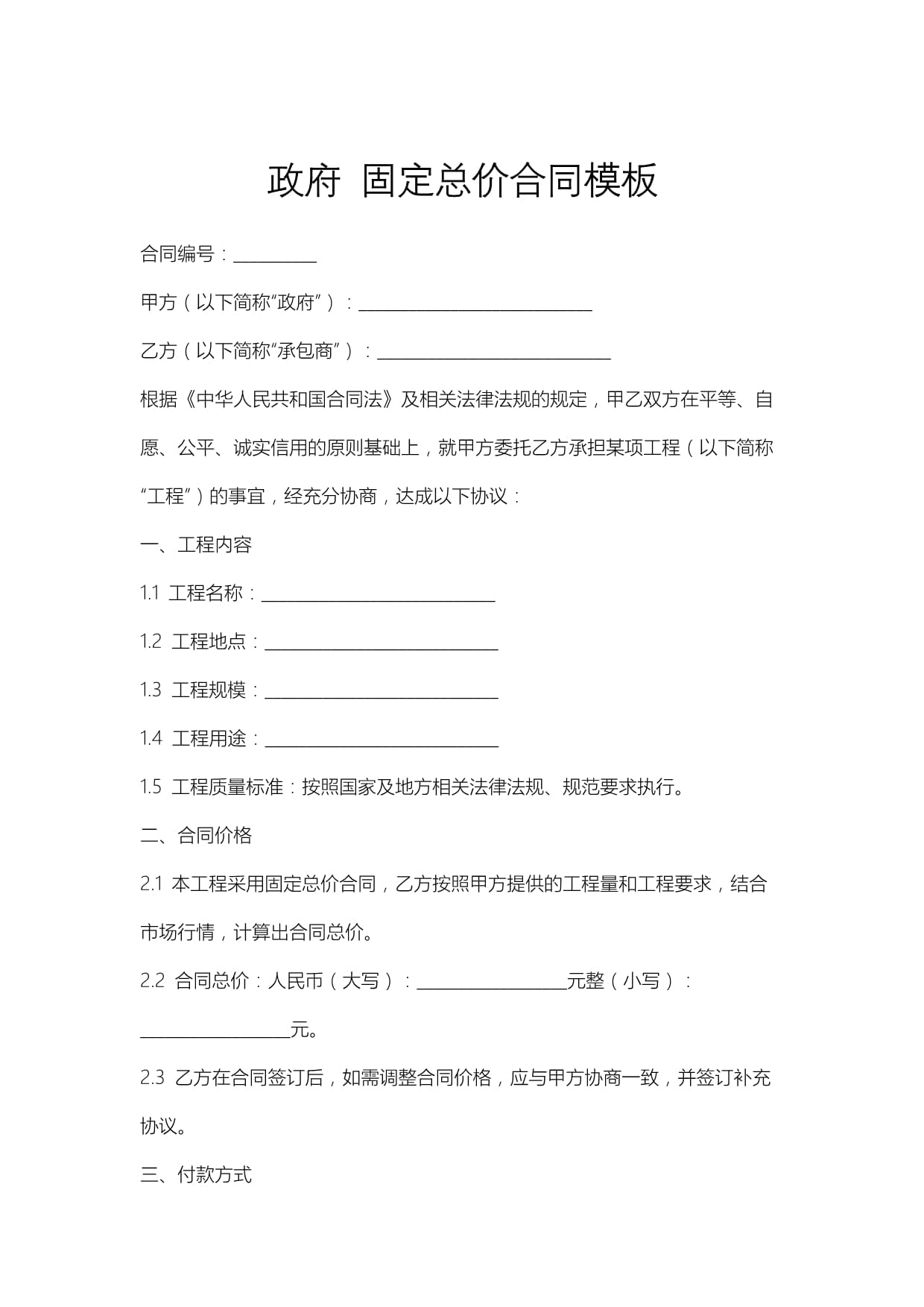 工程固定总价合同法律法规(工程项目固定总价合同怎么结算)