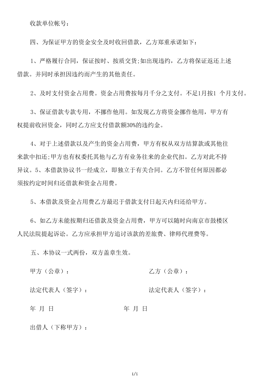 工程资金占用费的法律依据(民法典关于资金占用利息的规定)