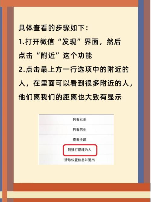 微信附近的人消息在哪看(微信附近的人怎么看见自己)