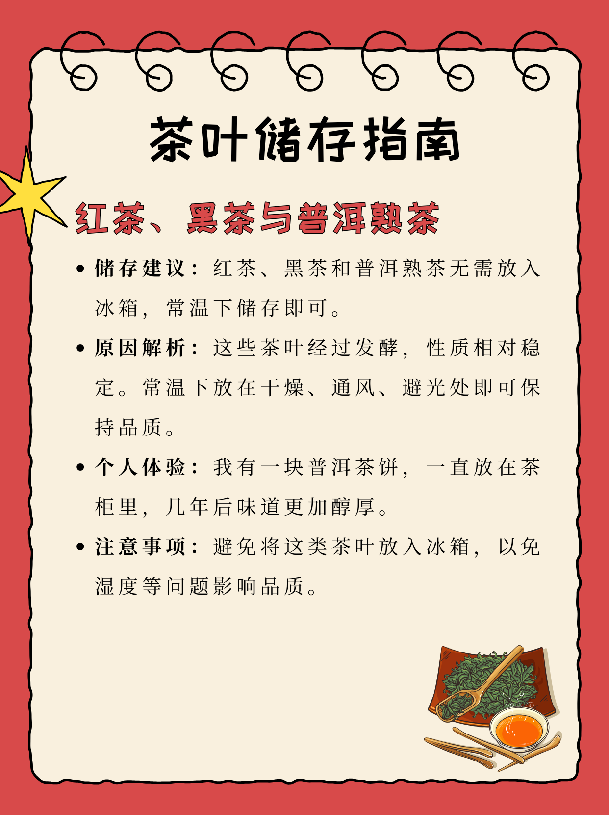 茶叶的贮存保鲜(茶叶贮存保鲜脱氧方法)