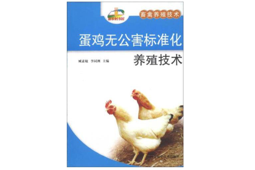 蛋鸡无抗养殖技术(蛋鸡无抗养殖技术视频)