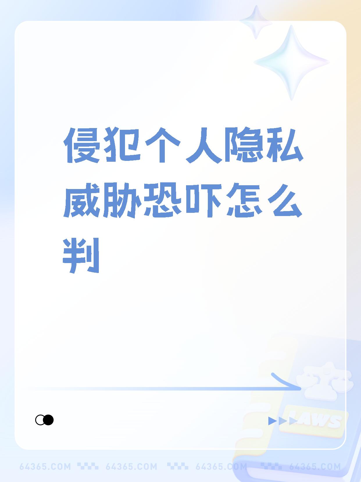 法律对个人隐私的保护(法律对个人隐私的保护措施)