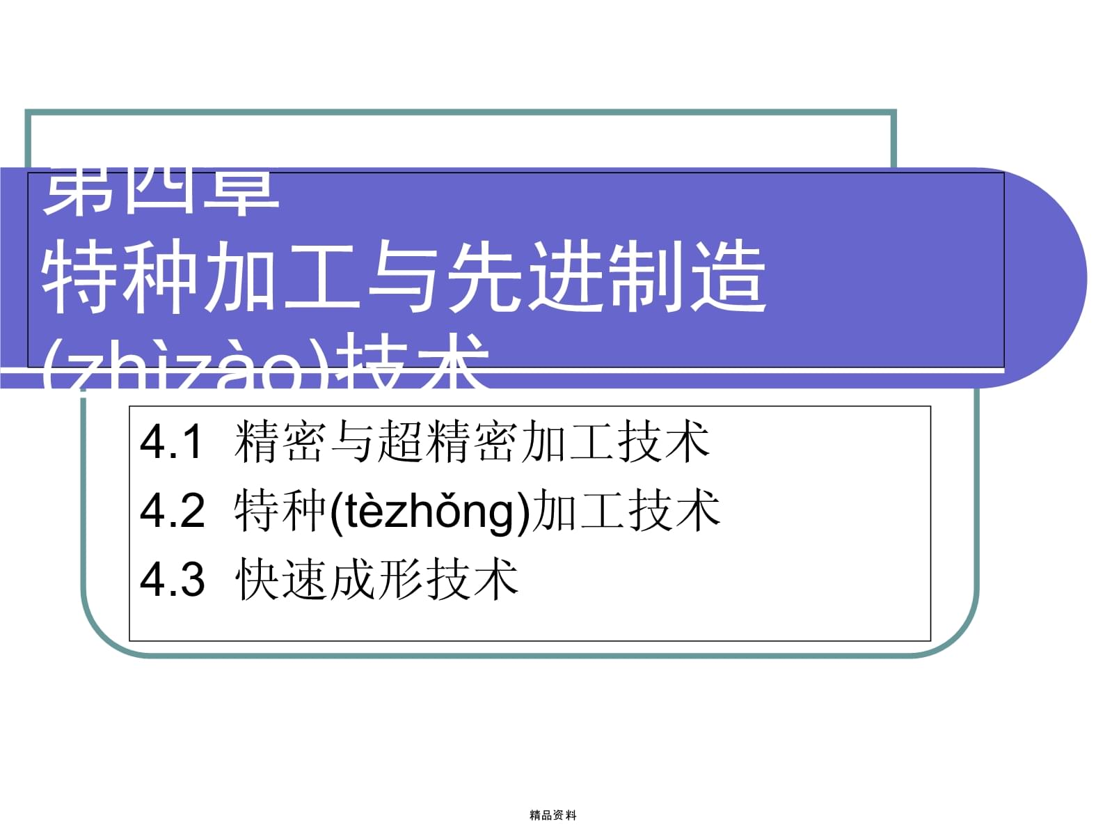 精密加工与特种加工技术(精密加工与特种加工技术的关系)