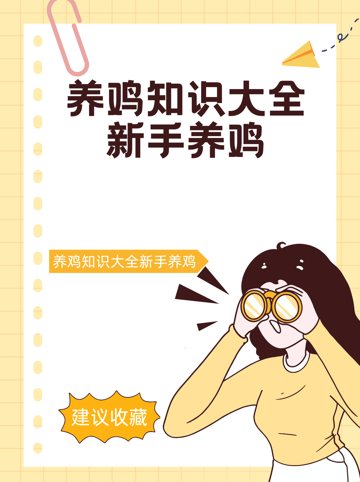 大批量养鸡需要注意什么(养一批鸡需要多少时间和成本)