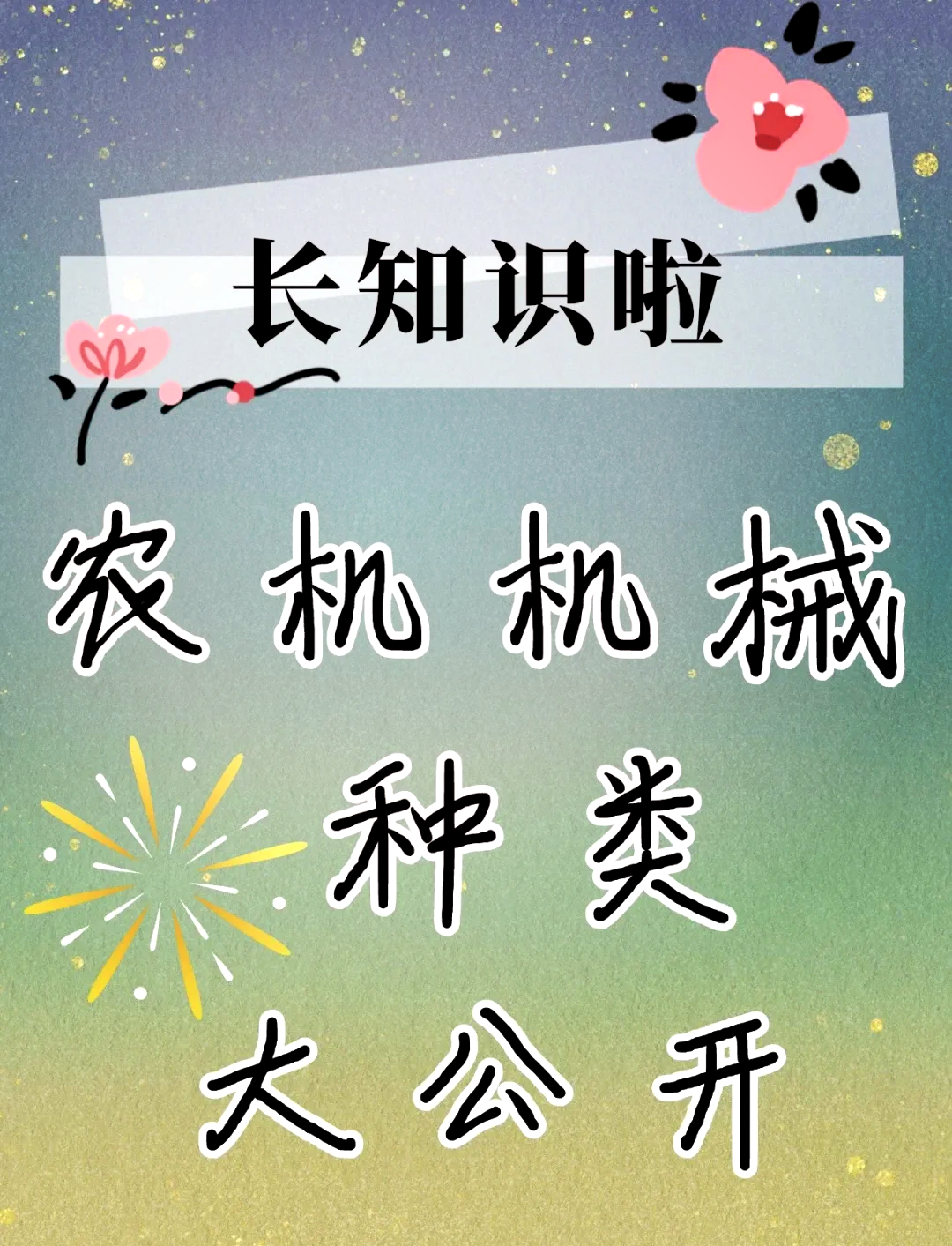 农作物种子分类(农村100种农具大全)