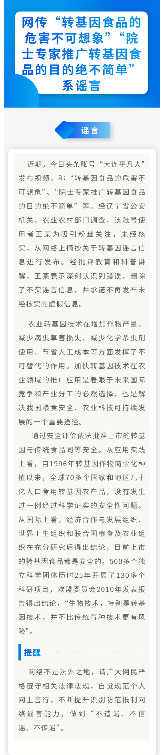 转基因食品的安全管理(转基因食品安全管理条例)