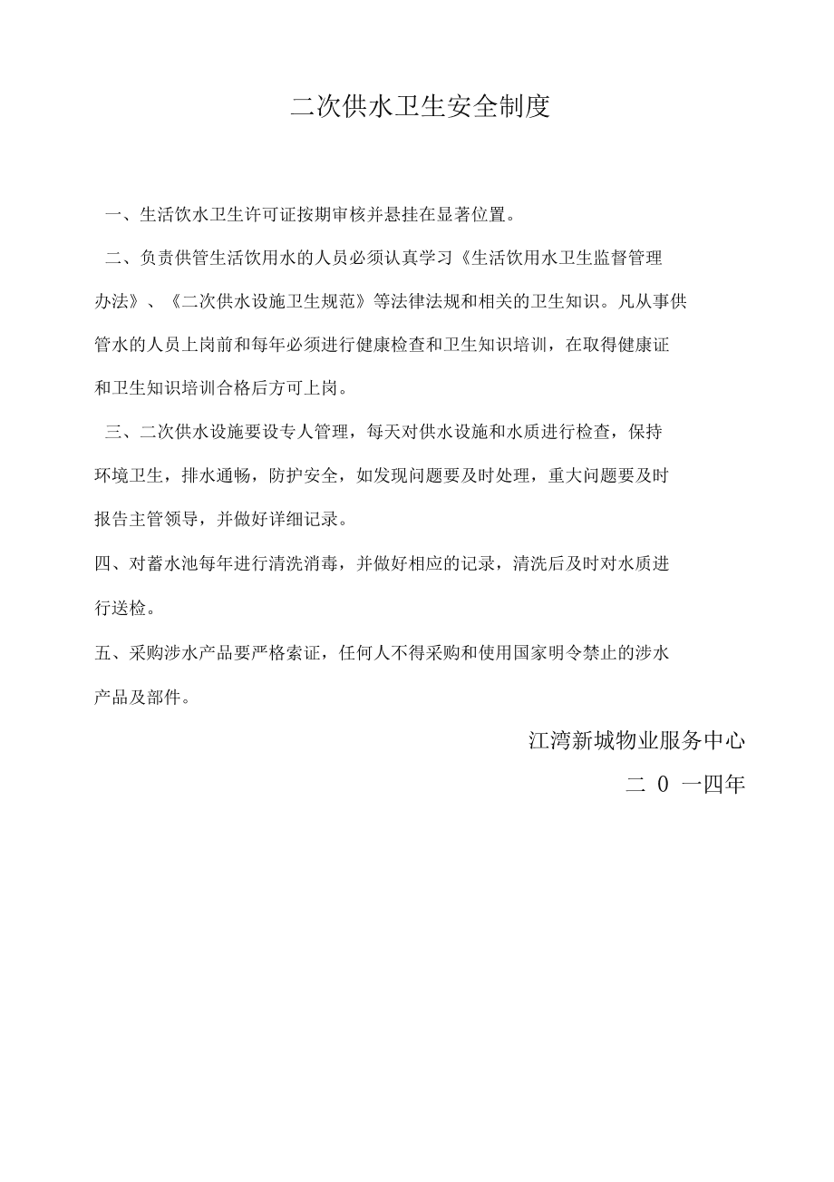二次供水的法律法规(二次供水的法律法规文件)
