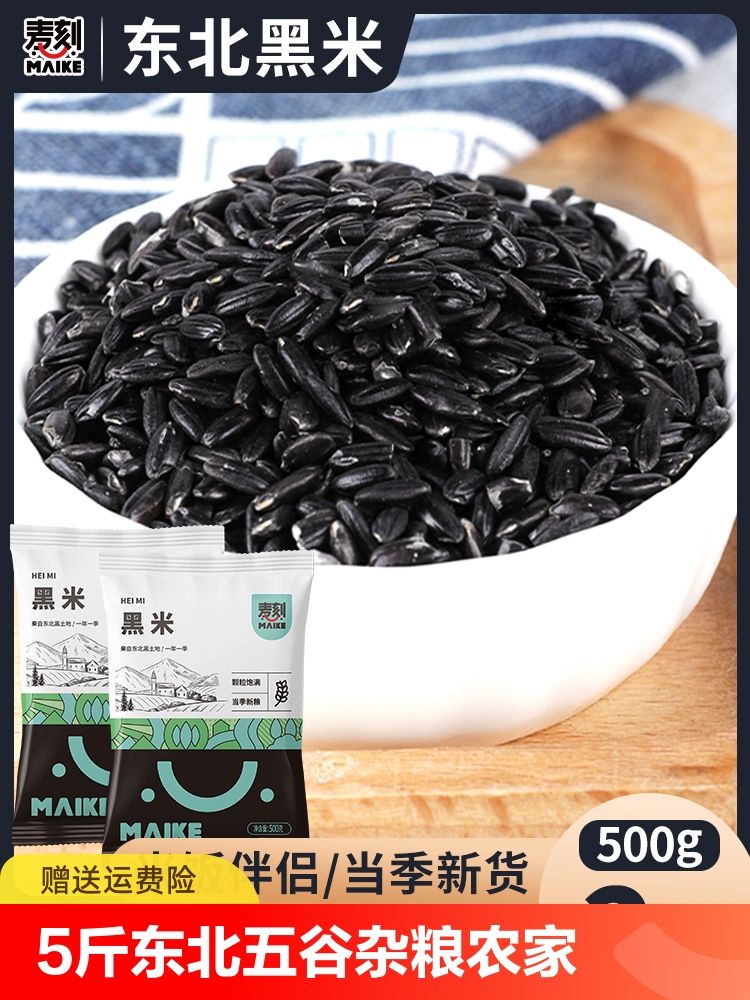 稻谷种黑米(黑米稻种多少钱一斤)