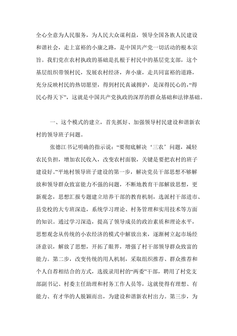 新农村建设心得(关于新农村建设的思考与体会)