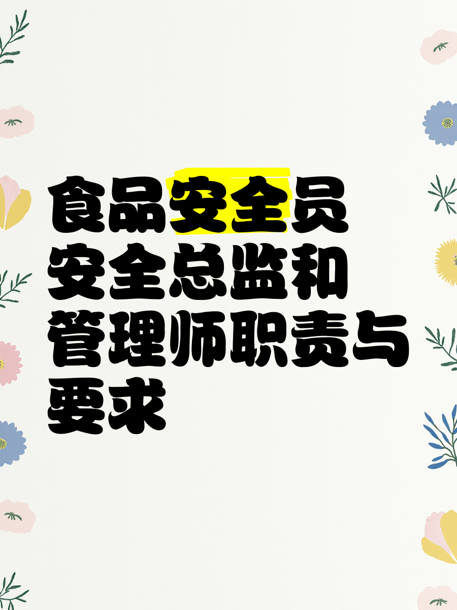 食品生产经营者是食品安全第一责任人吗(谁是食品安全第一责任人对其生产经营活动承担管理责任)