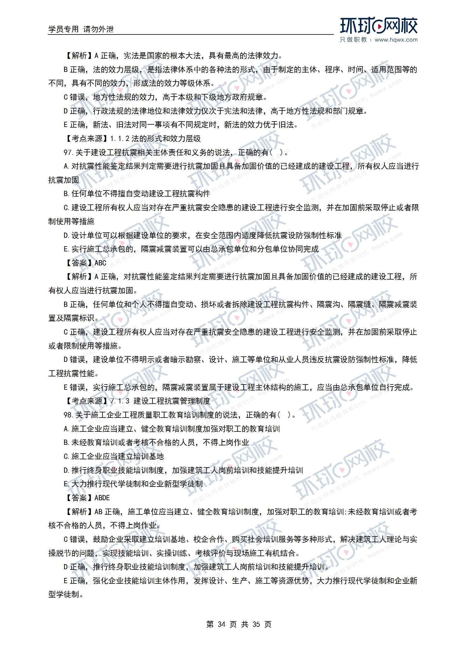 2021年一建法律法规真题(2021年一建法规考试答案完整版)