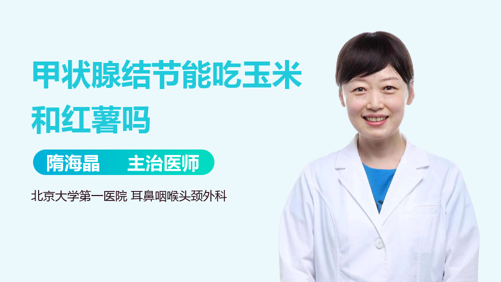 甲状腺玉米(甲状腺玉米能吃吗有营养吗)
