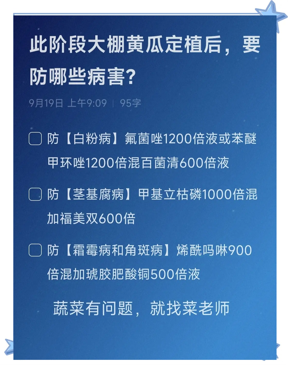 黄瓜病害防治(黄瓜病害的防治)