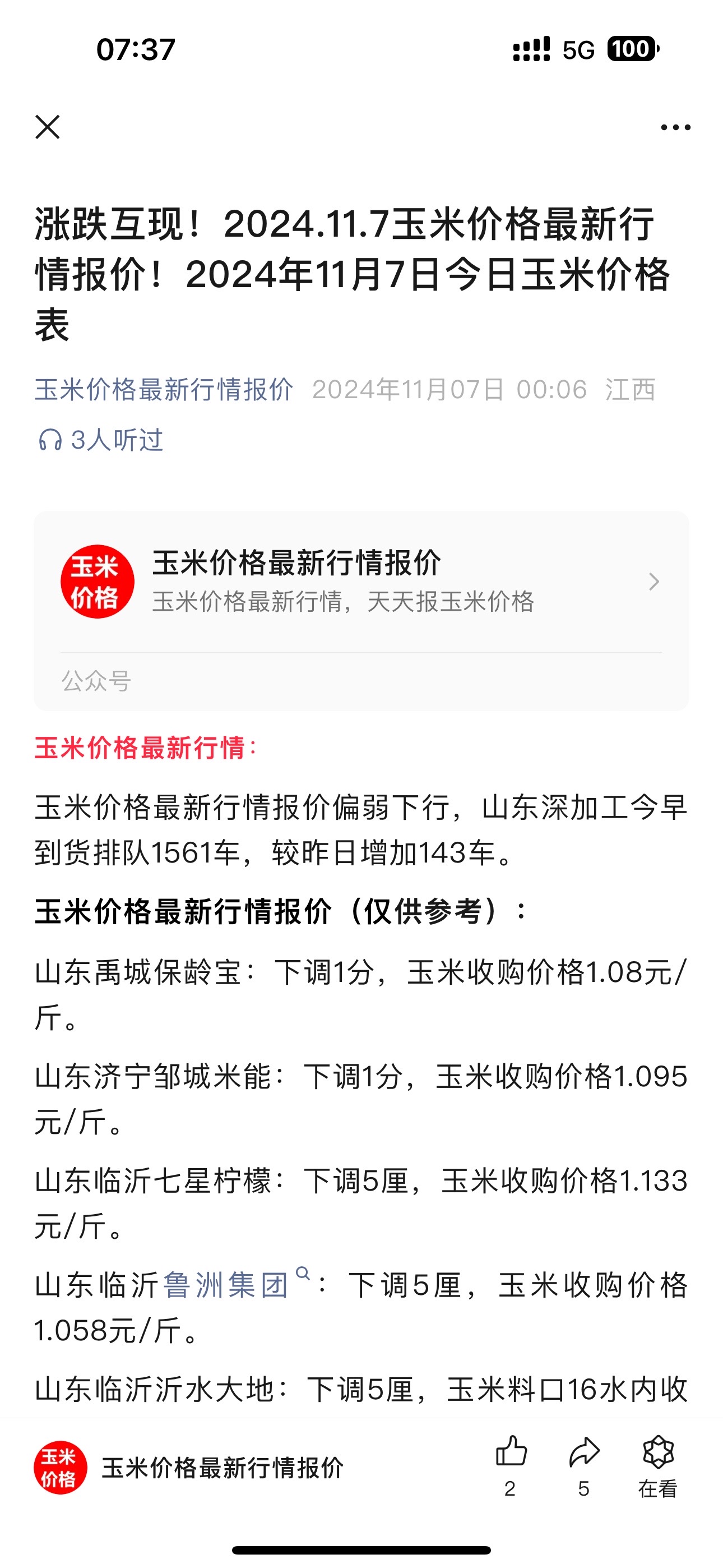 今天山东玉米什么价格(今天山东玉米价格最新的玉米价格)