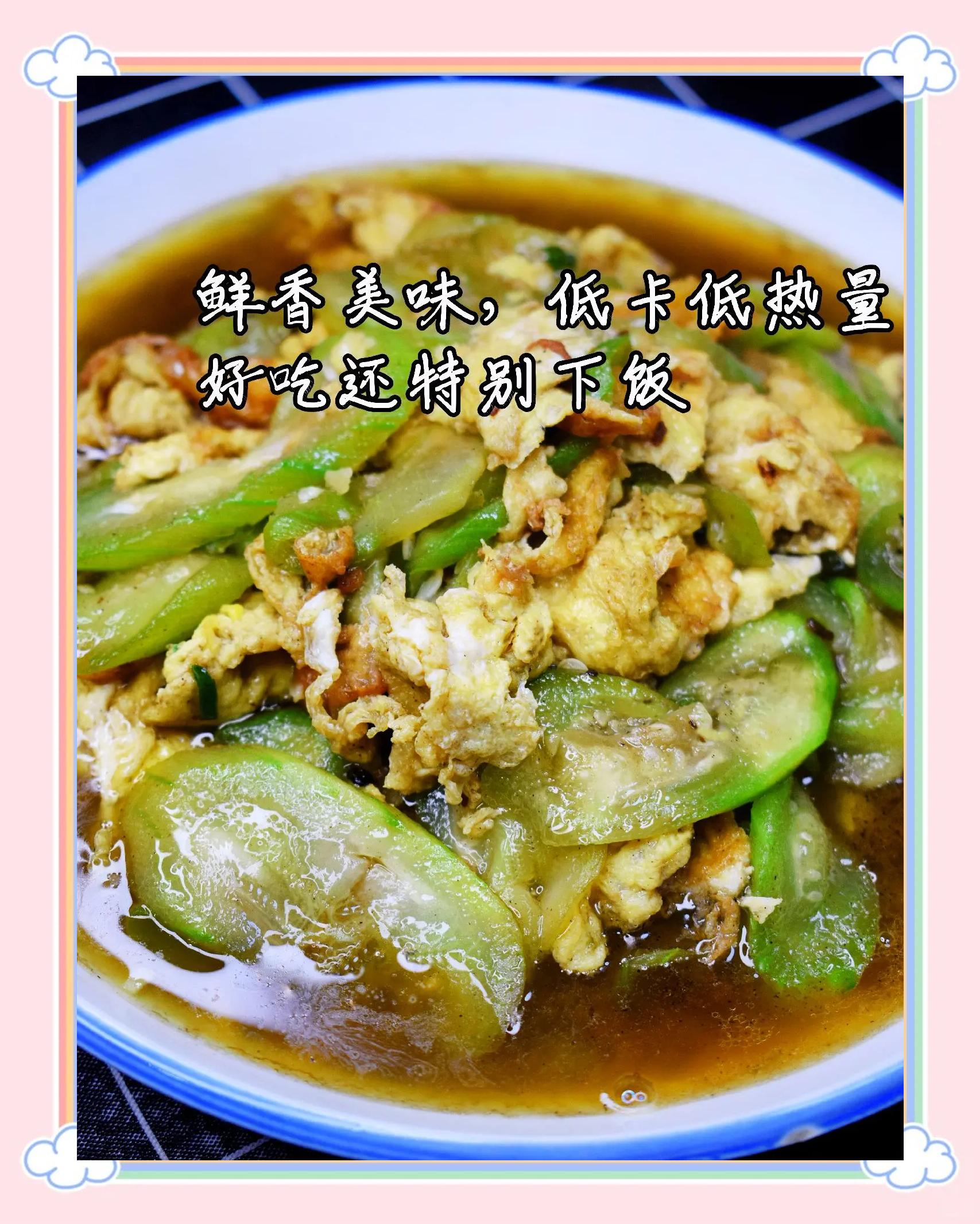 鸡蛋炒丝瓜(鸡蛋炒丝瓜图片)