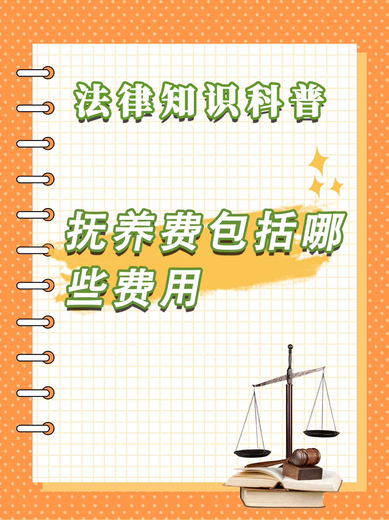 法律规定的抚养费(法律规定的抚养费是多少)