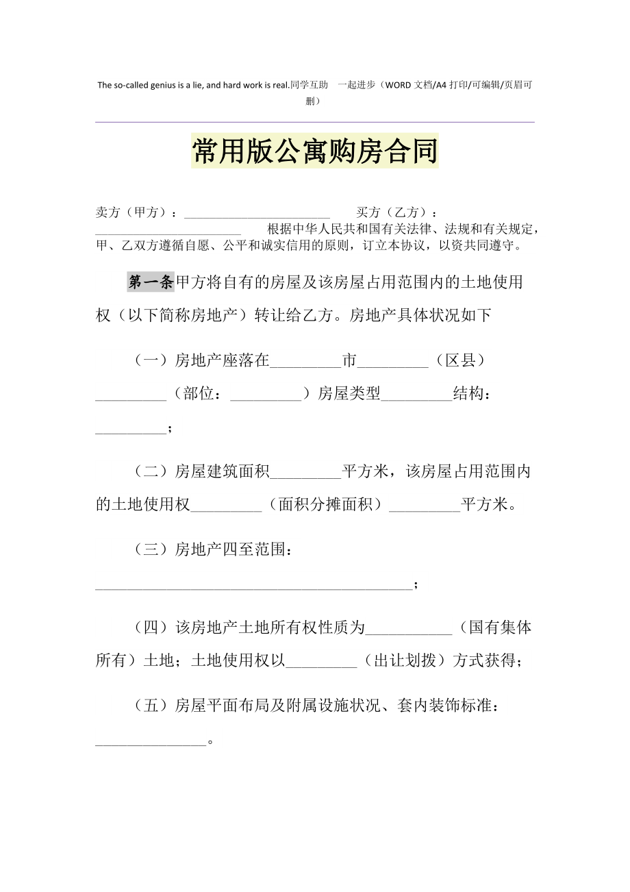 公寓法律规定(公寓法律规定有哪些)