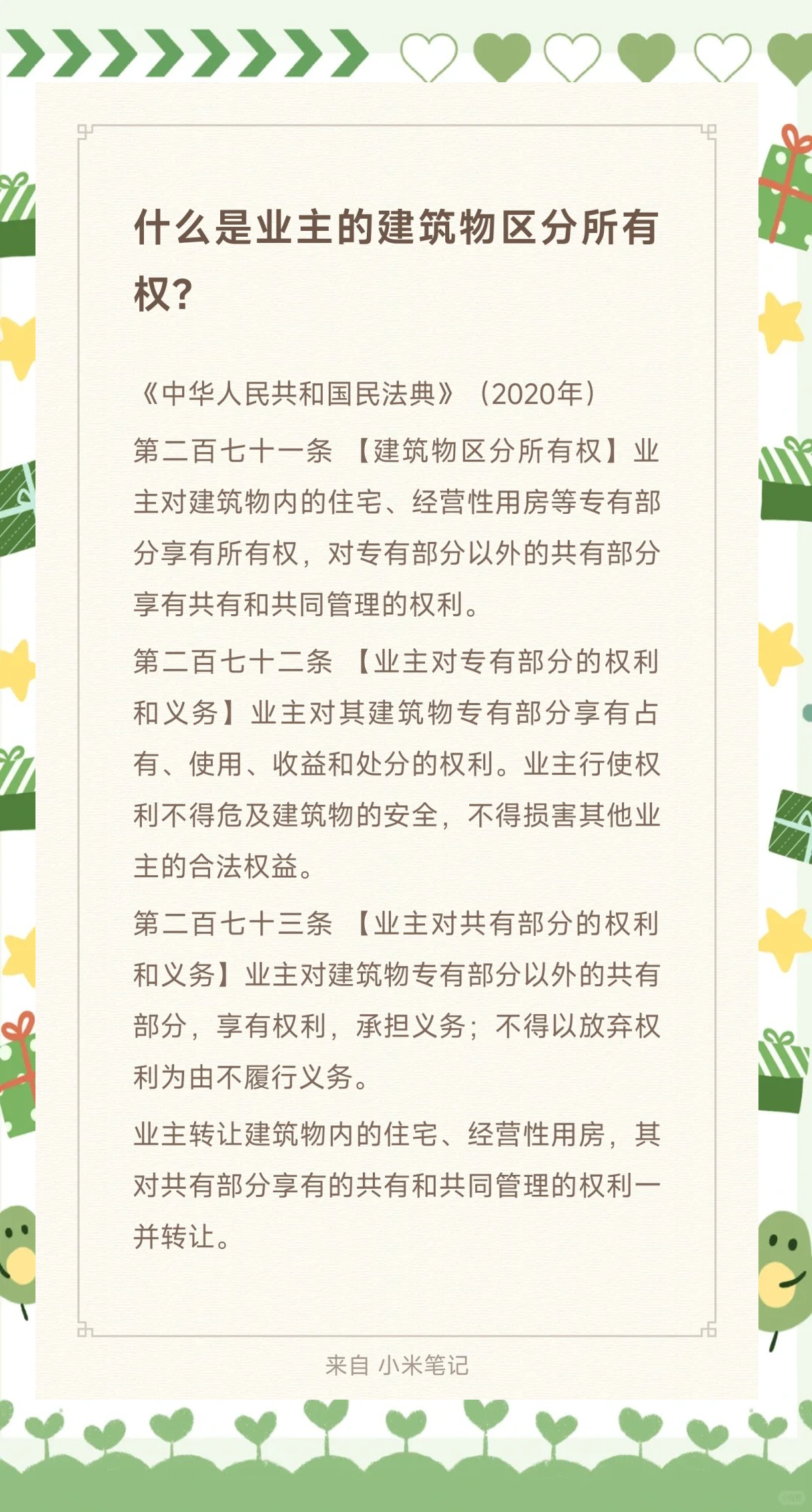 公寓法律规定(公寓法律规定有哪些)