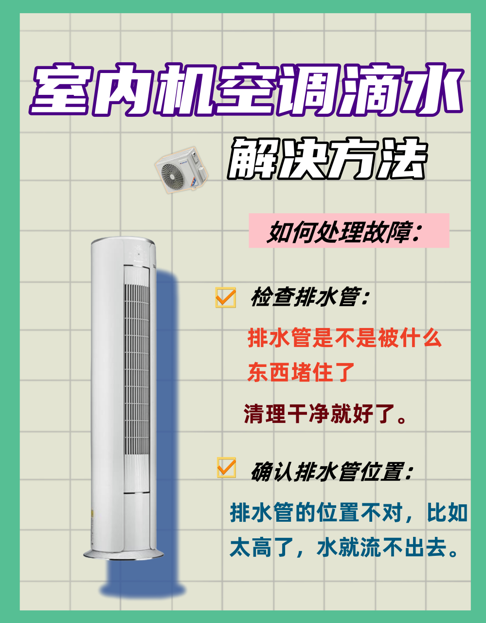 空调内机漏水修一下要多少钱(空调内机突然大量漏水维修大概要多少钱?)