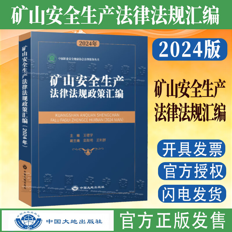 安全生产法律法规规章汇编(安全生产法律法规规章汇编电子版)