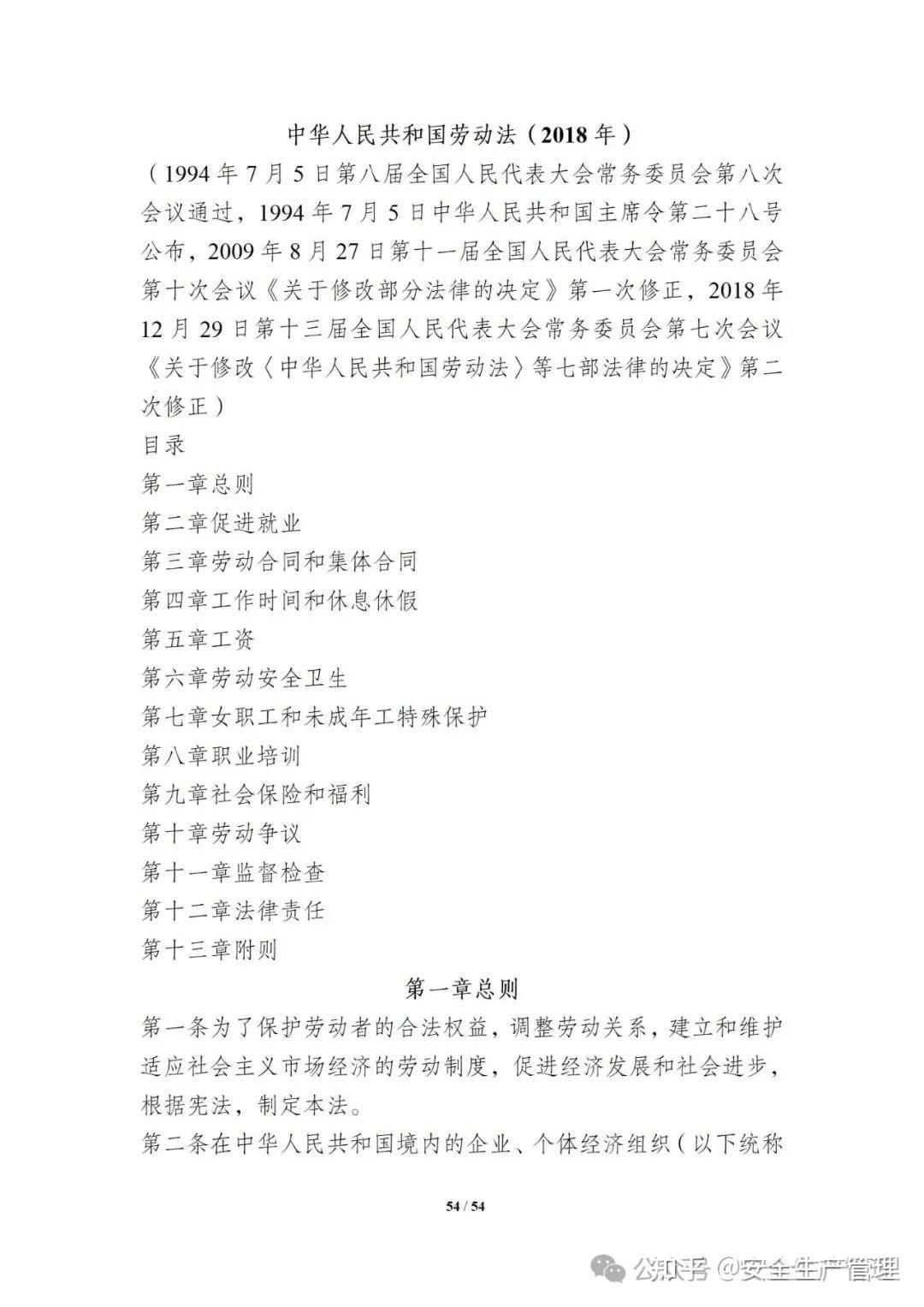 第一部安全卫生法律(第一部安全卫生法律法规)