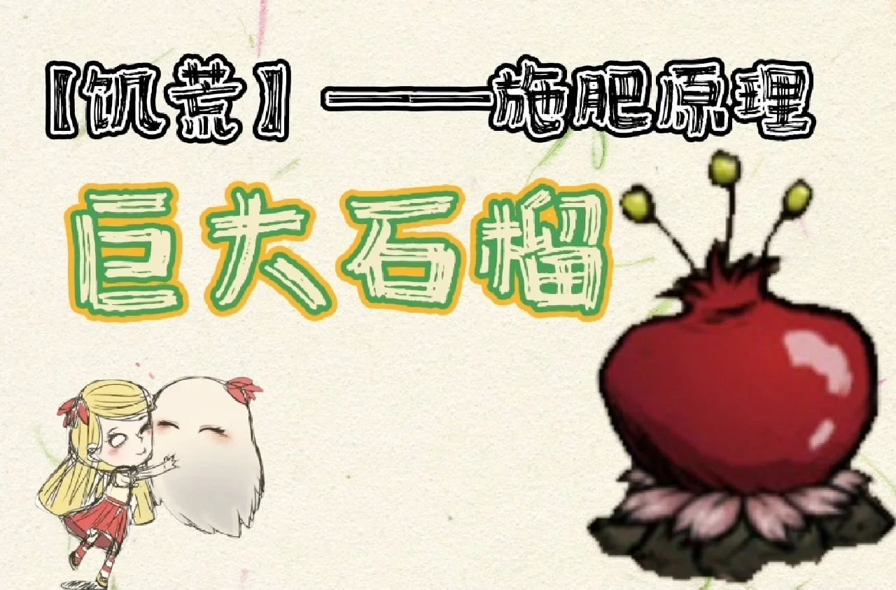 饥荒怎么施肥(饥荒怎么施肥划算)