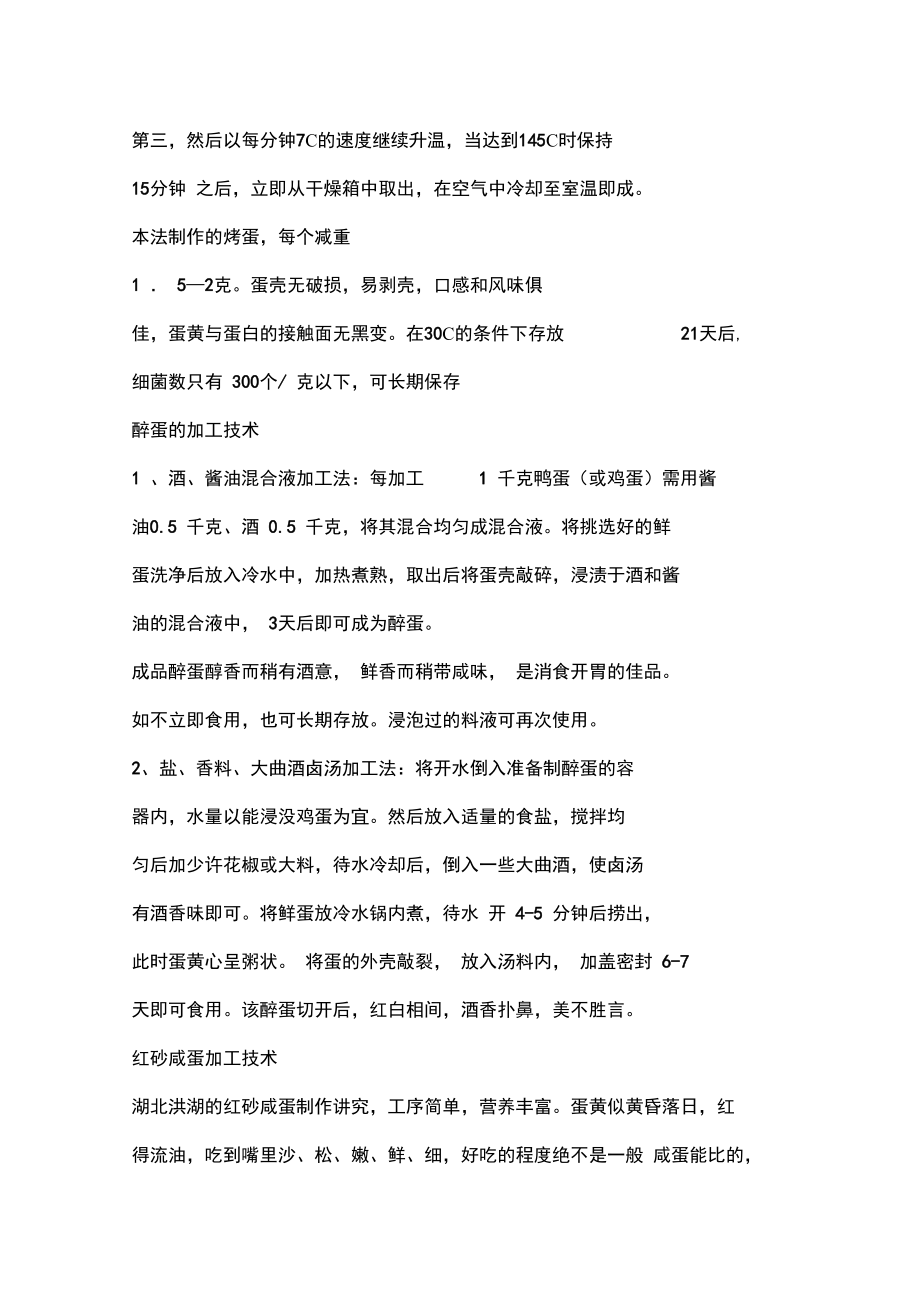 皮蛋加工技术(皮蛋加工技术人员劳动合同怎么写)