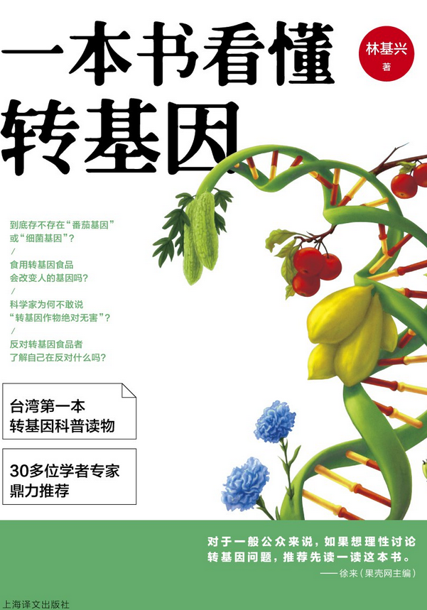 部队转基因(部队转基因食品)